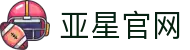 亚星官网_专注高端线上娱乐_全网官方直属直营平台